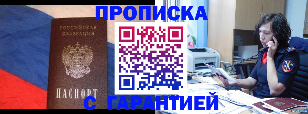 прописка для военкомата в Смоленске