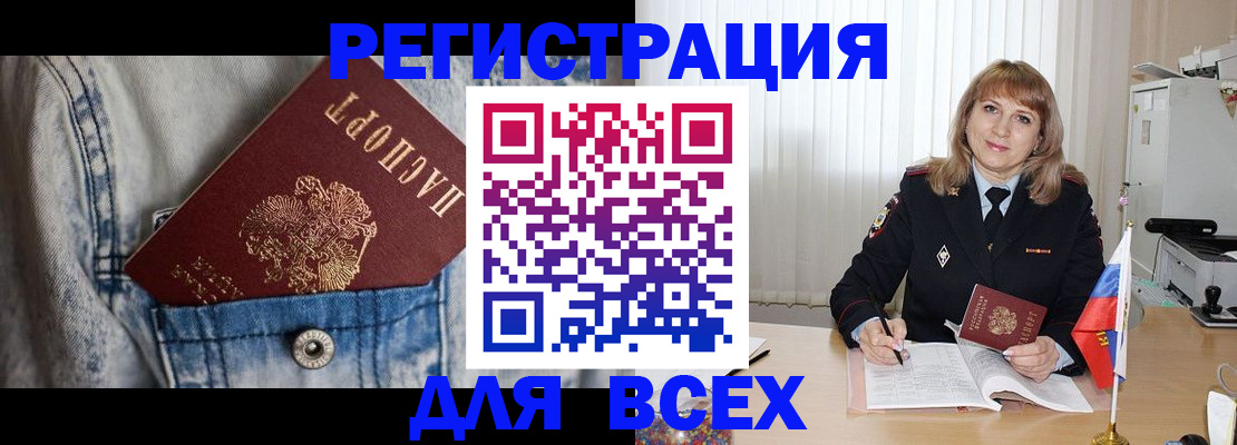 купить прописку в Смоленске