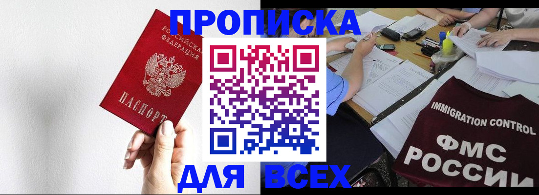 прописка паспорт в Смоленске