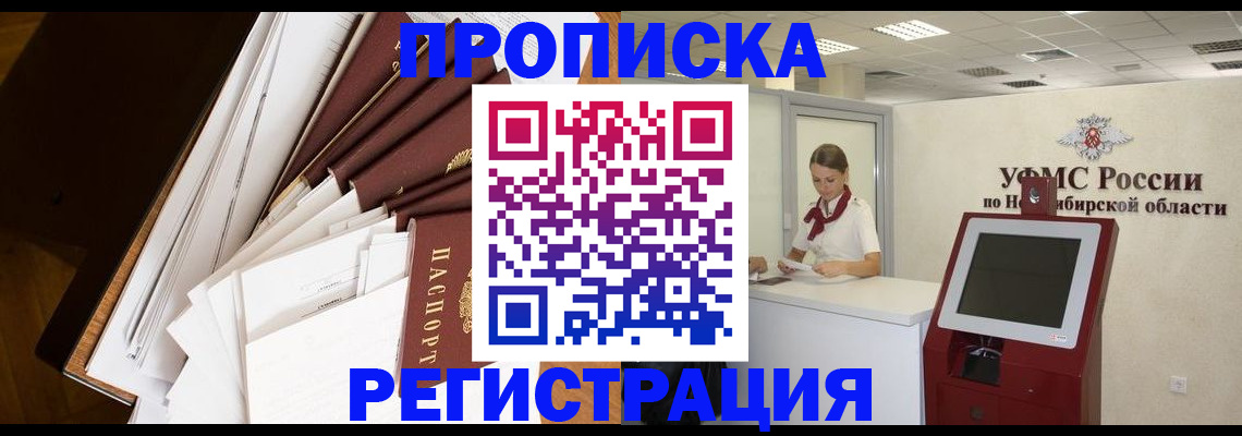 прописка в Смоленске