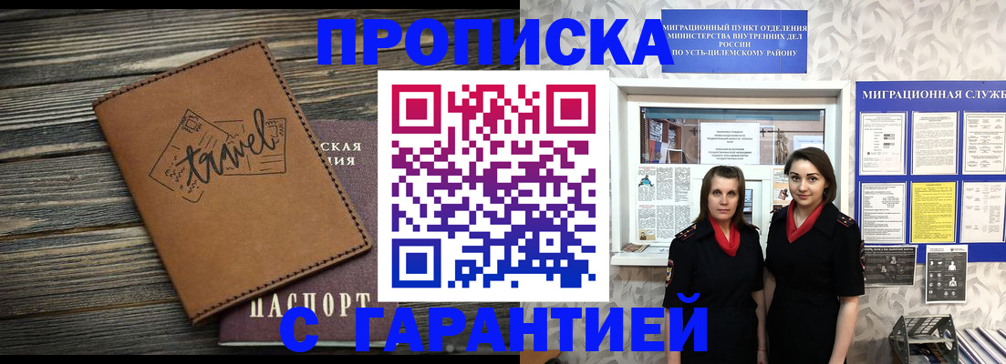 прописка от собственника в Смоленске