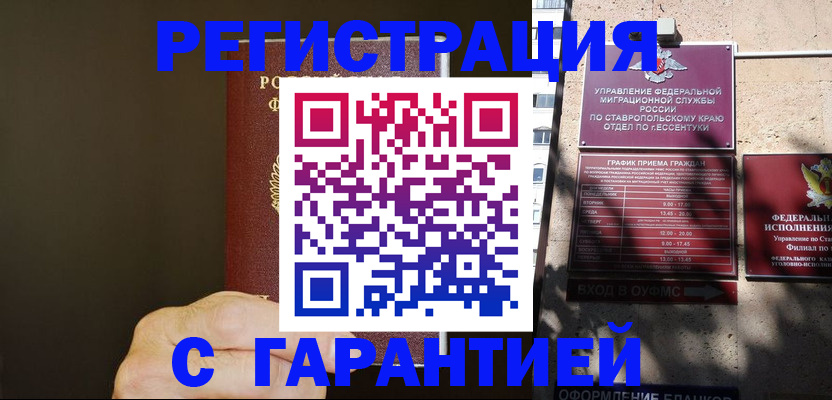 временная регистрация законно в Смоленске