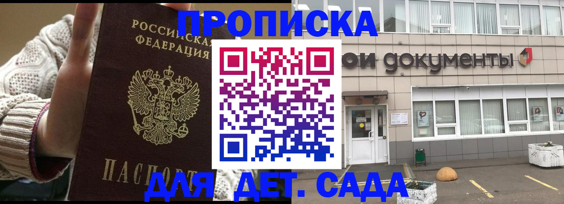 прописка для работы в Смоленске