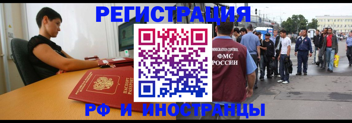 миграционный учет в Смоленске