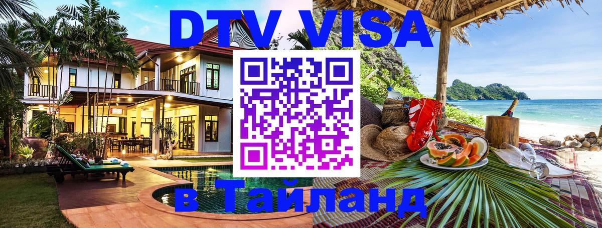 Цены на DTV визу в Таиланд — пакеты услуг, достаточно даже паспорта - 